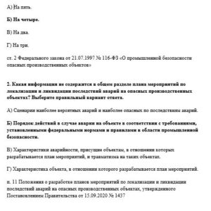 А.1. Основы промышленной безопасности. А.1. Основы промышленной безопасности.