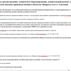 Б.1.9. Строительство, реконструкция, техническое перевооружение, капитальный ремонт, консервация и ликвидация химически опасных производственных объектов. Б.1.9. Строительство, реконструкция, техническое перевооружение, капитальный ремонт, консервация и ликвидация химически опасных производственных объектов.