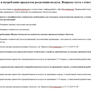 Б.1.17. Производство и потребление продуктов разделения воздуха. Б.1.17. Производство и потребление продуктов разделения воздуха.