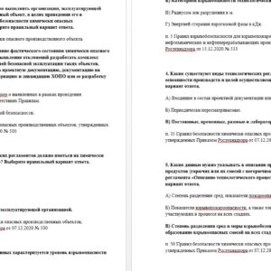 Б.1.3. Эксплуатация опасных производственных объектов сжиженного природного газа. Б.1.3. Эксплуатация опасных производственных объектов сжиженного природного газа.