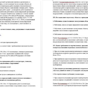 Б.1.6. Химически опасные производственные объекты аммиачных холодильных установок и систем. Б.1.6. Химически опасные производственные объекты аммиачных холодильных установок и систем.