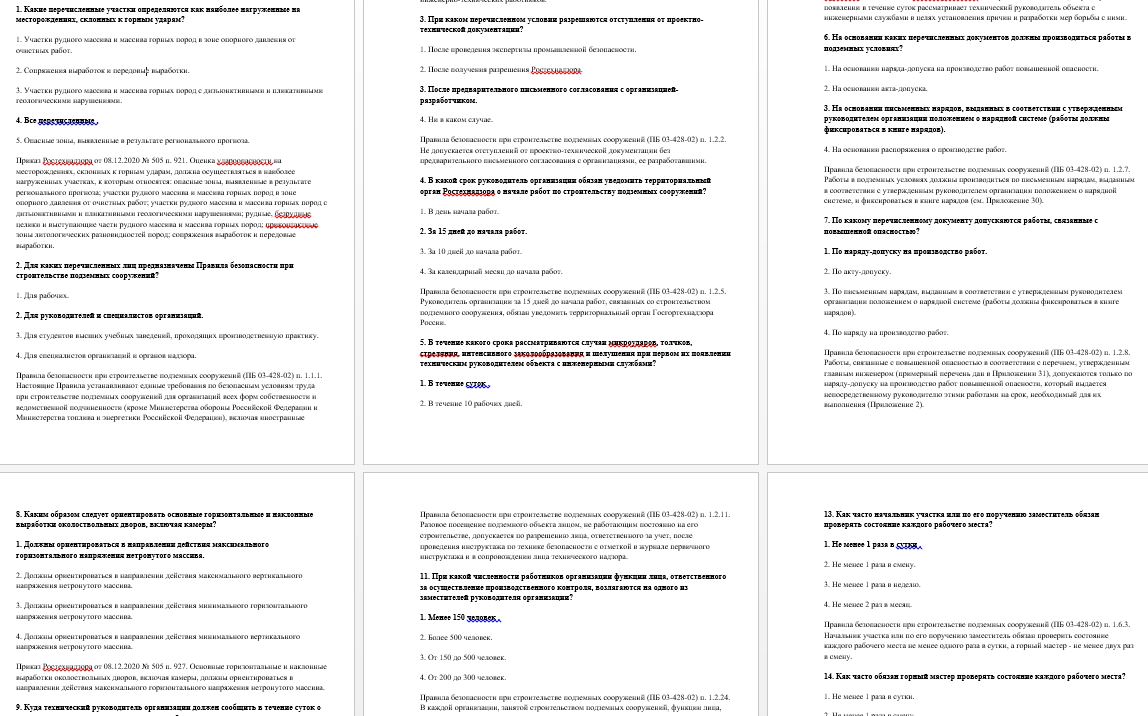 Б.4.2. Проектирование, строительство, реконструкция, капитальный ремонт объектов горной промышленности. Вопросы теста с ответами. Б.4.2.