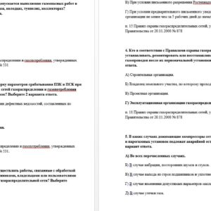 Б.7.3. Эксплуатация сетей газораспределения и газопотребления газотурбинных и парогазовых установок. Б.7.3. Эксплуатация сетей газораспределения и газопотребления газотурбинных и парогазовых установок.