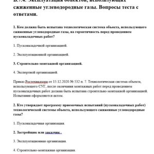 Б.7.4. Эксплуатация объектов, использующих сжиженные углеводородные газы. Б.7.4. Эксплуатация объектов, использующих сжиженные углеводородные газы.