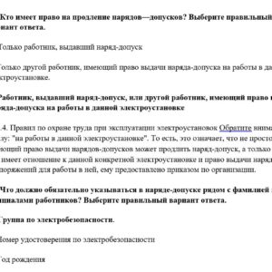 Г.1.1. Эксплуатация электроустановок. Вопросы теста с ответами. Г.1.1. Эксплуатация электроустановок. Вопросы теста с ответами.