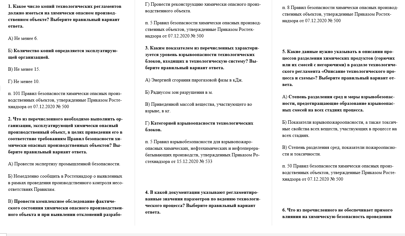 Эксплуатация химически опасных производственных объектов.