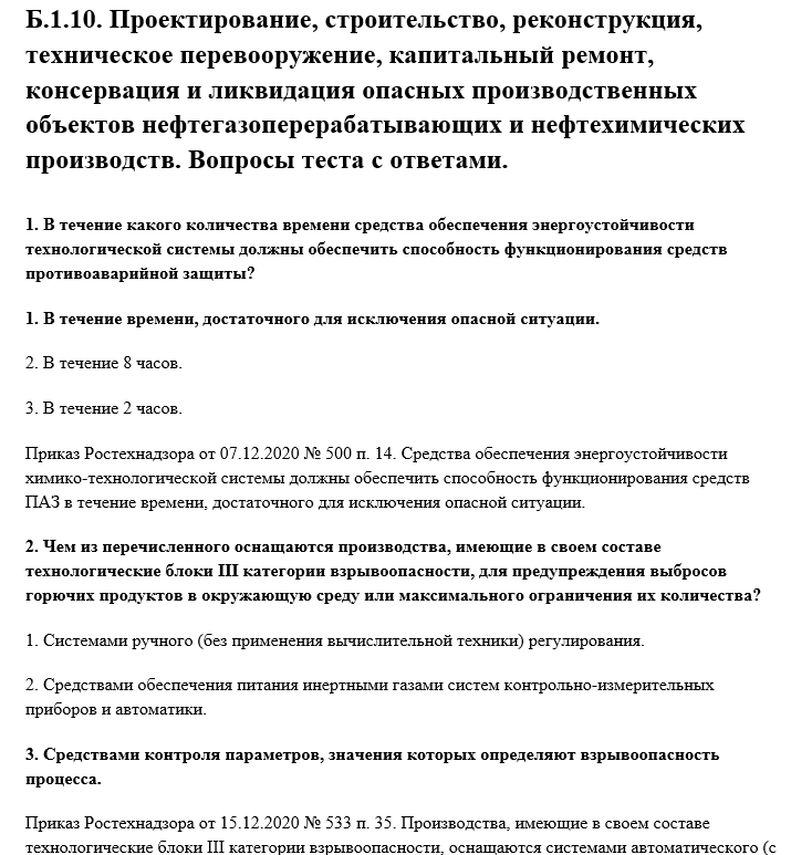 Проектирование, строительство, реконструкция, техническое перевооружение, капитальный ремонт, консервация и ликвидация опасных производственных объектов нефтегазоперерабатывающих и нефтехимических производств.