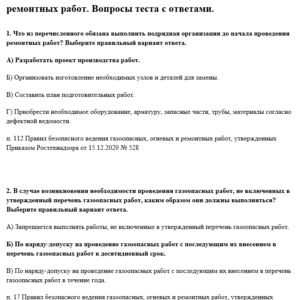 Безопасное ведение газоопасных, огневых и ремонтных работ. Безопасное ведение газоопасных, огневых и ремонтных работ.