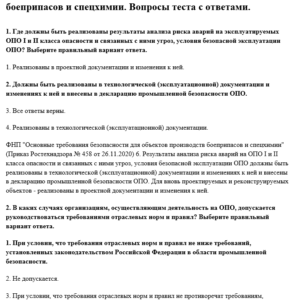Опасные производственные объекты производств боеприпасов и спецхимии. Опасные производственные объекты производств боеприпасов и спецхимии.
