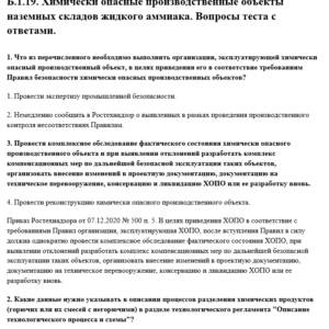 Химически опасные производственные объекты наземных складов жидкого аммиака Химически опасные производственные объекты наземных складов жидкого аммиака
