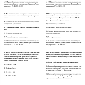 Эксплуатация опасных производственных объектов нефтегазоперерабатывающих и нефтехимических производств. Эксплуатация опасных производственных объектов нефтегазоперерабатывающих и нефтехимических производств.