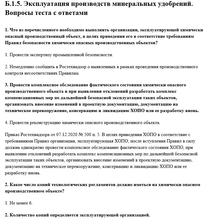 Эксплуатация производств минеральных удобрений Эксплуатация производств минеральных удобрений