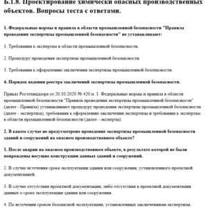 Проектирование химически опасных производственных объектов. Проектирование химически опасных производственных объектов.