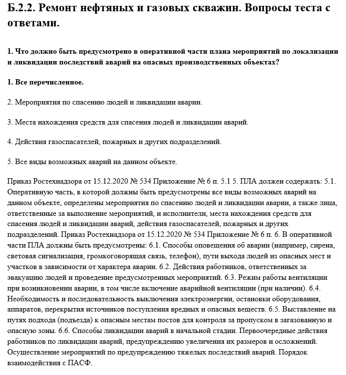 Ремонт нефтяных и газовых скважин.