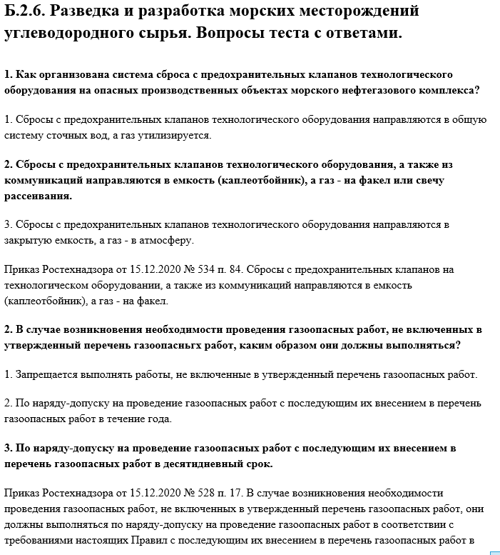 Разведка и разработка морских месторождений углеводородного сырья